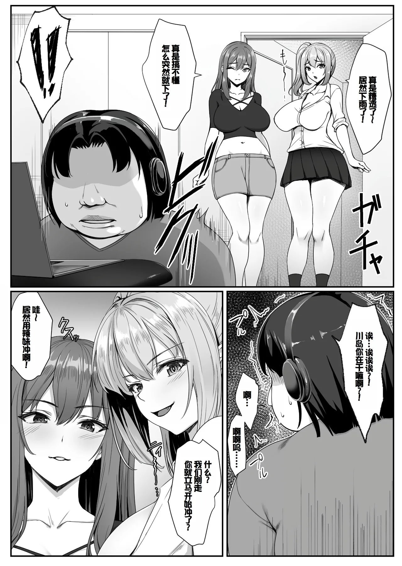 Ninki Kyonyuu Gal Haishinsha ga Motenai Otaku no Heya ni Kuru Riyuu - Page 8