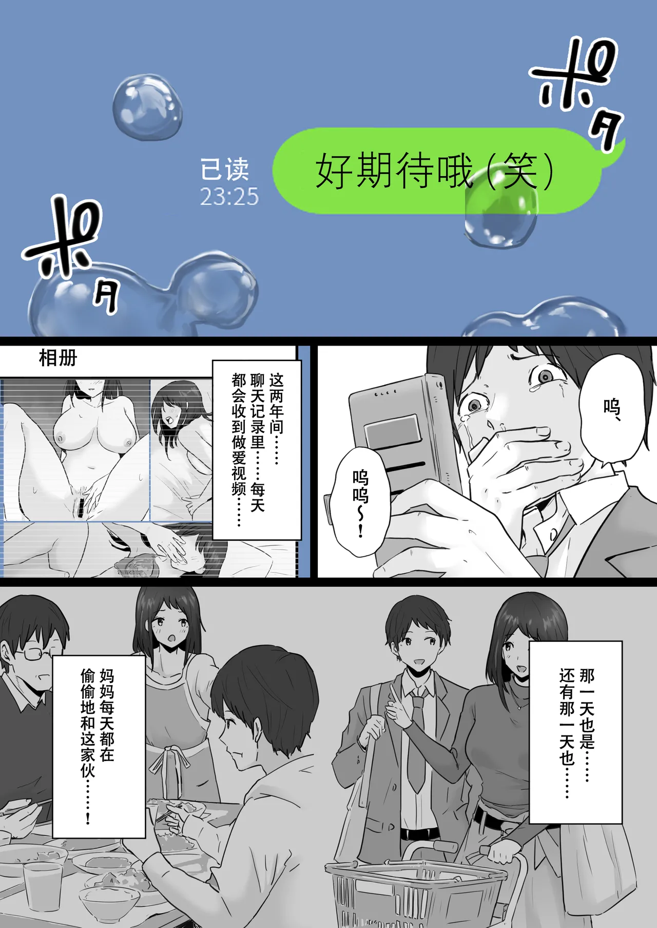 [Watson-dou] Houkai Kazoku -Hahaoya ga Yakuza to no Sex ni Hamatta Hanashi- | 破碎家庭 —一位母亲沉沦于和黑社会的性爱之中— [Chinese] [爱撕鸡膜汉化] page 64 original parody - milf big breasts hentai manga - read online free