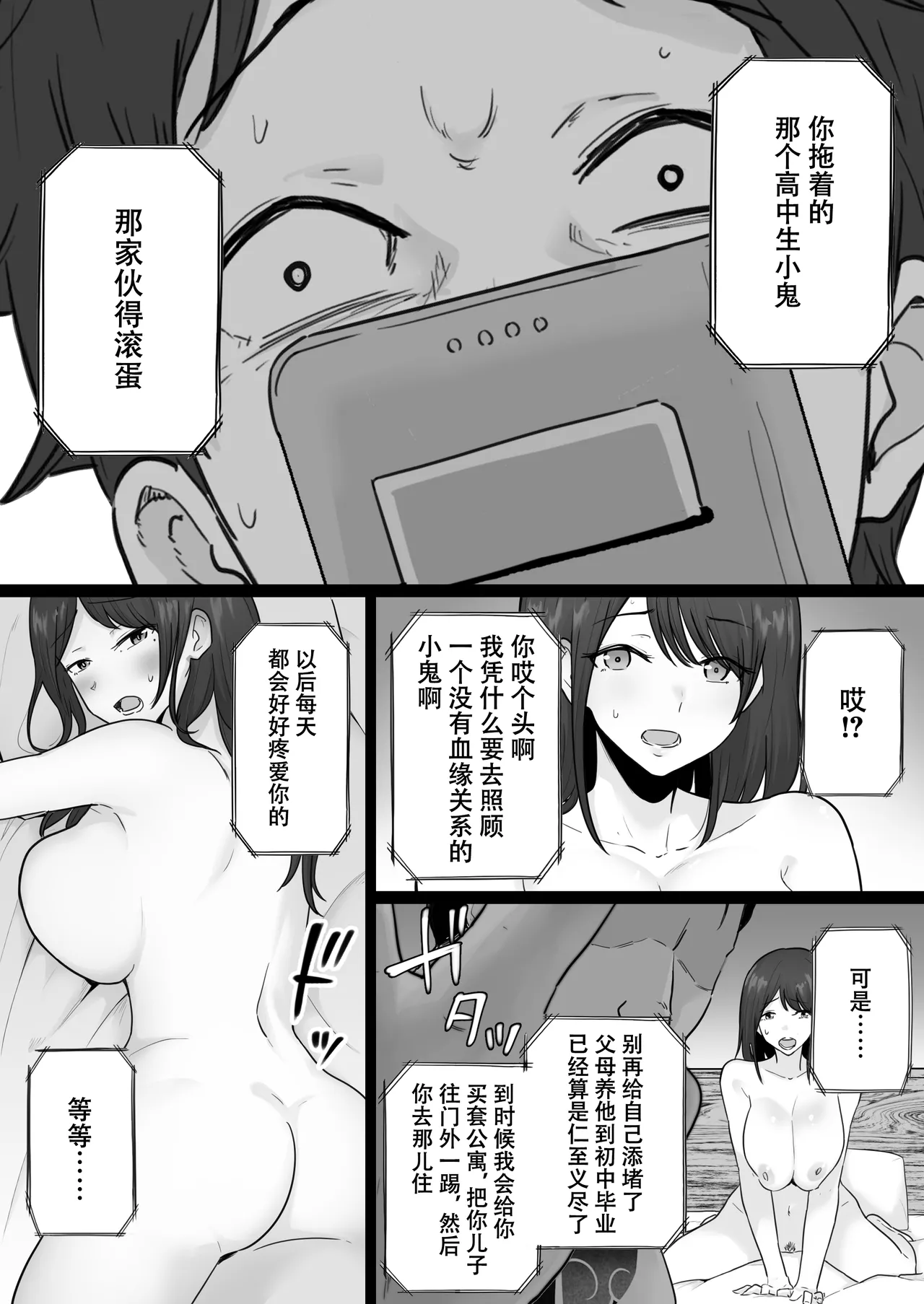 [Watson-dou] Houkai Kazoku -Hahaoya ga Yakuza to no Sex ni Hamatta Hanashi- | 破碎家庭 —一位母亲沉沦于和黑社会的性爱之中— [Chinese] [爱撕鸡膜汉化] page 71 original parody - milf big breasts hentai manga - read online free