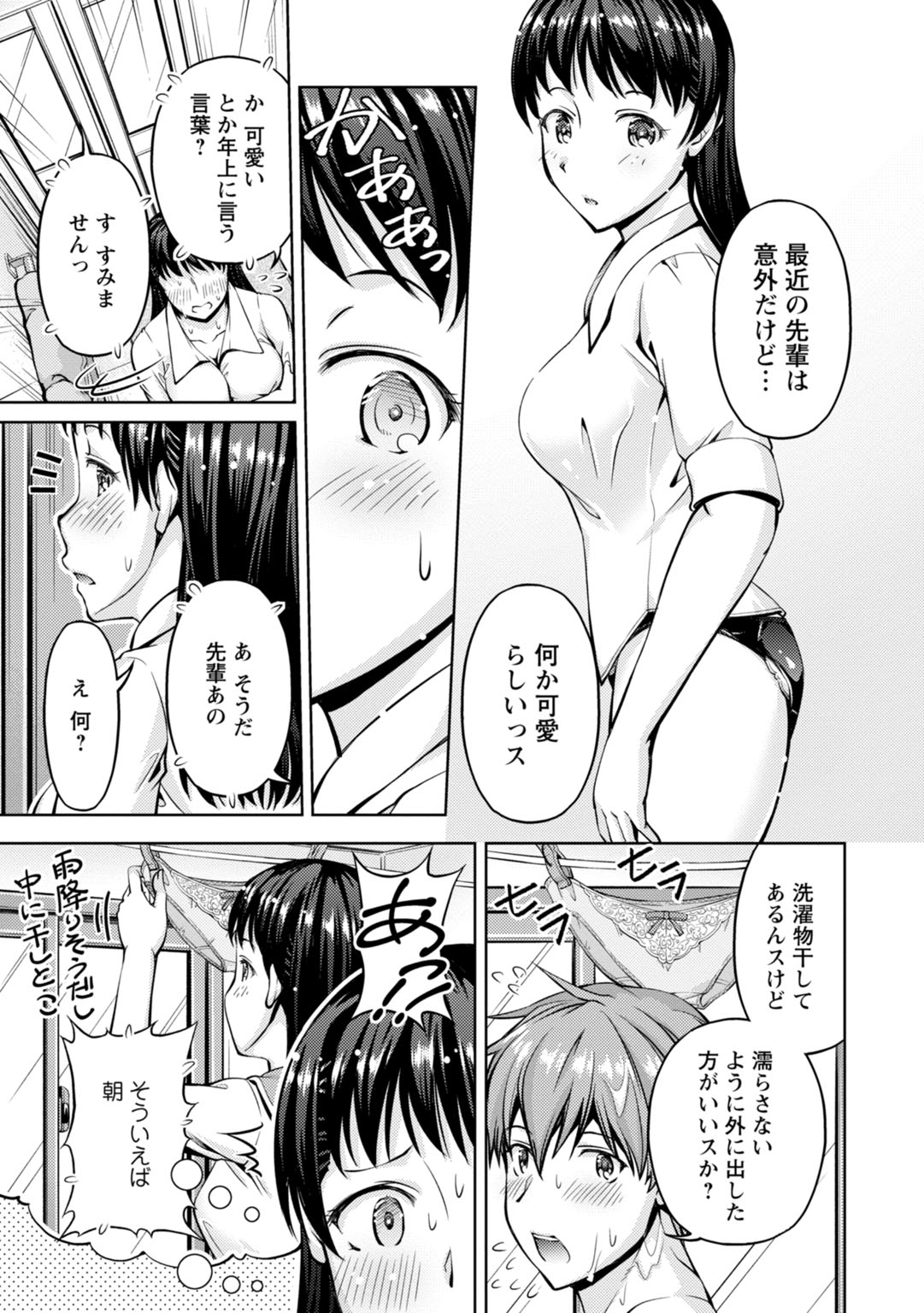 先輩、誘ってますよね？～バイトの職場でトロトロえっち～【増量版】 page 115 - big breasts cunnilingus hentai manga - read online free
