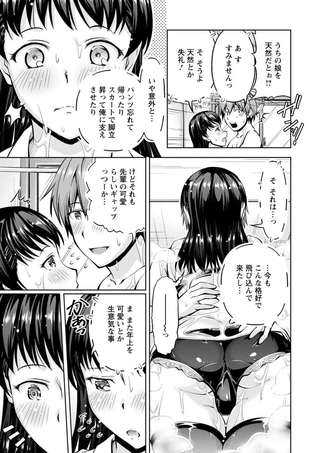 先輩、誘ってますよね？～バイトの職場でトロトロえっち～【増量版】 page 119 - big breasts cunnilingus hentai manga - read online free