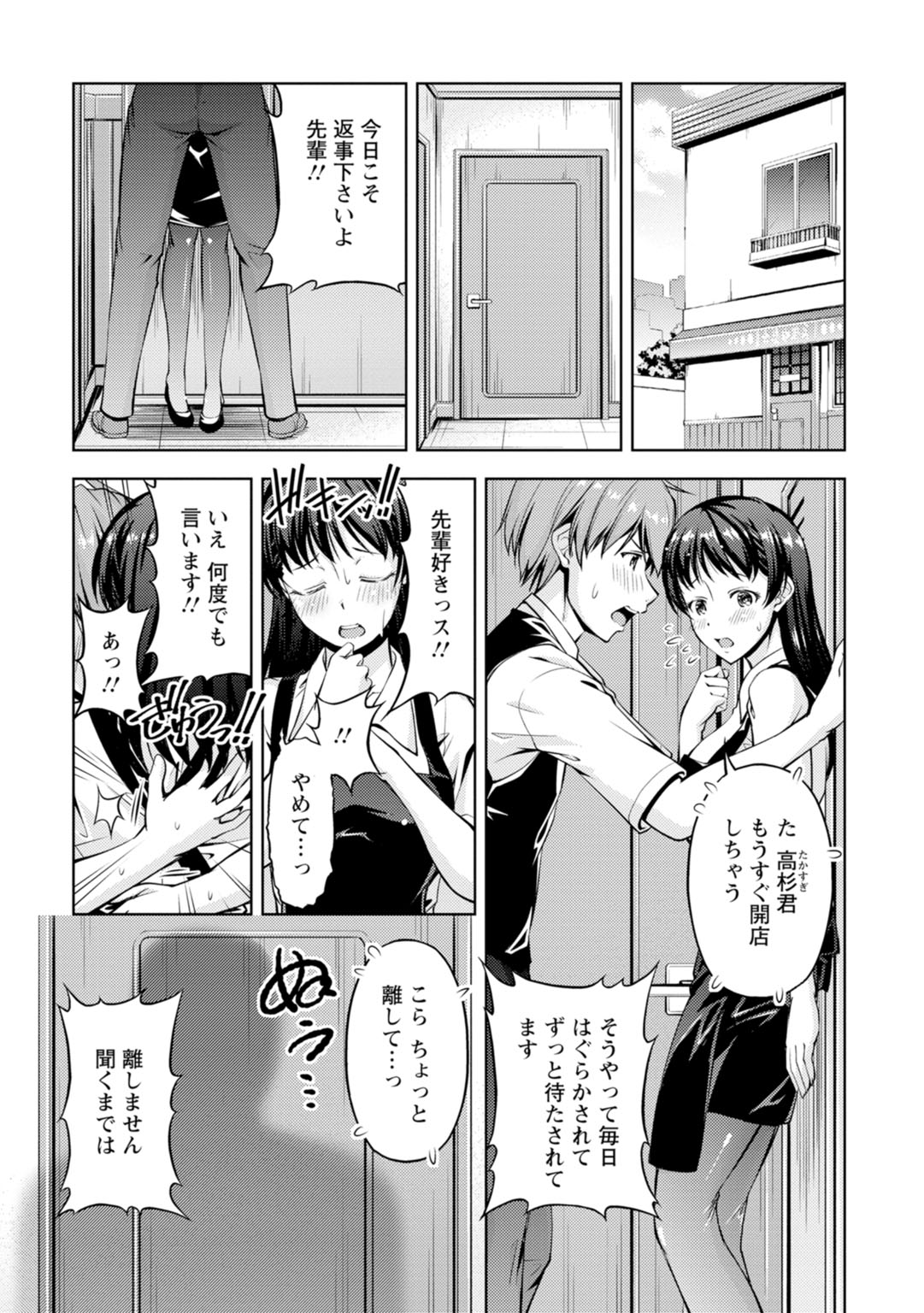 先輩、誘ってますよね？～バイトの職場でトロトロえっち～【増量版】 - Page 133