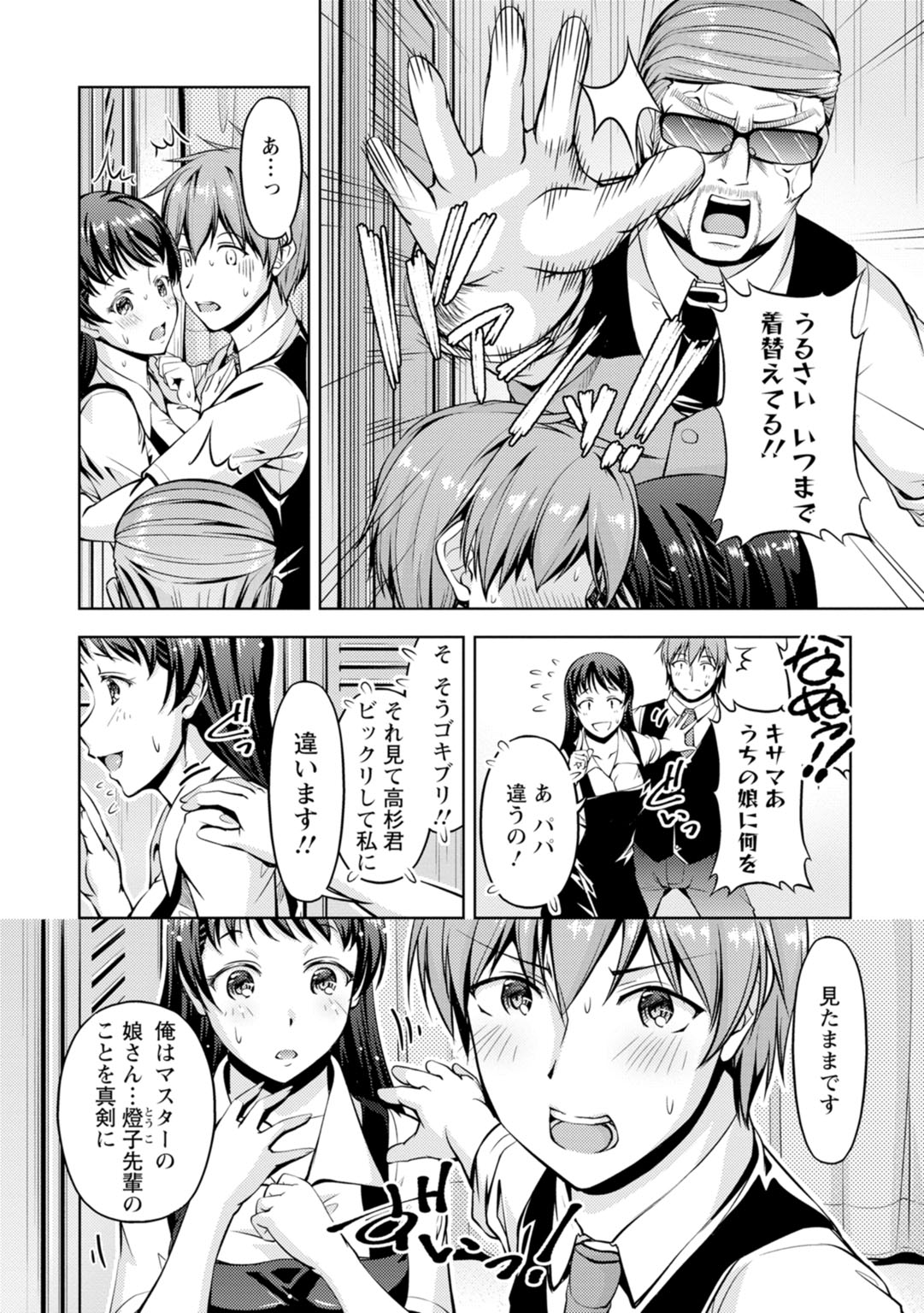 先輩、誘ってますよね？～バイトの職場でトロトロえっち～【増量版】 - Page 134