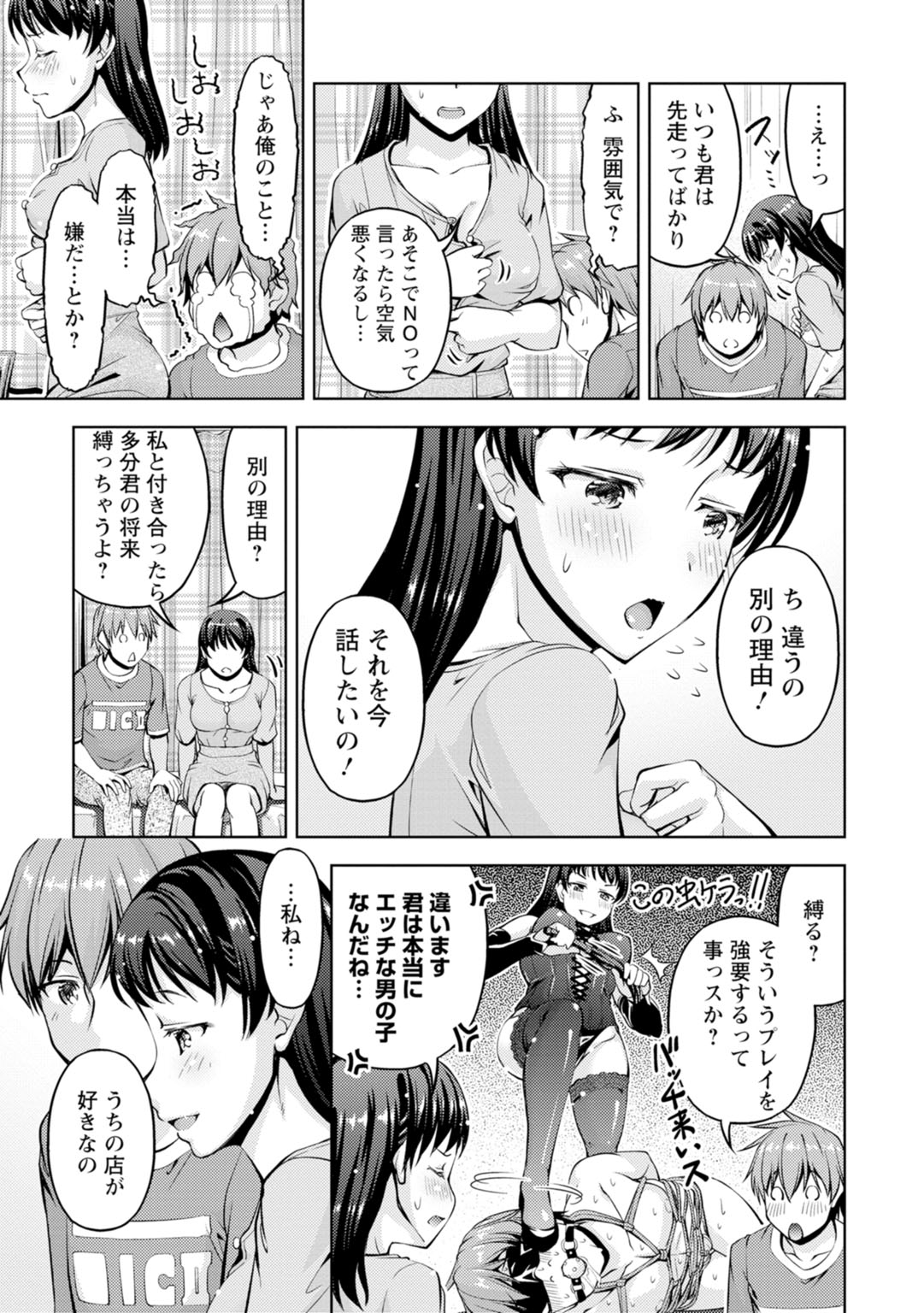 先輩、誘ってますよね？～バイトの職場でトロトロえっち～【増量版】 page 141 - big breasts cunnilingus hentai manga - read online free