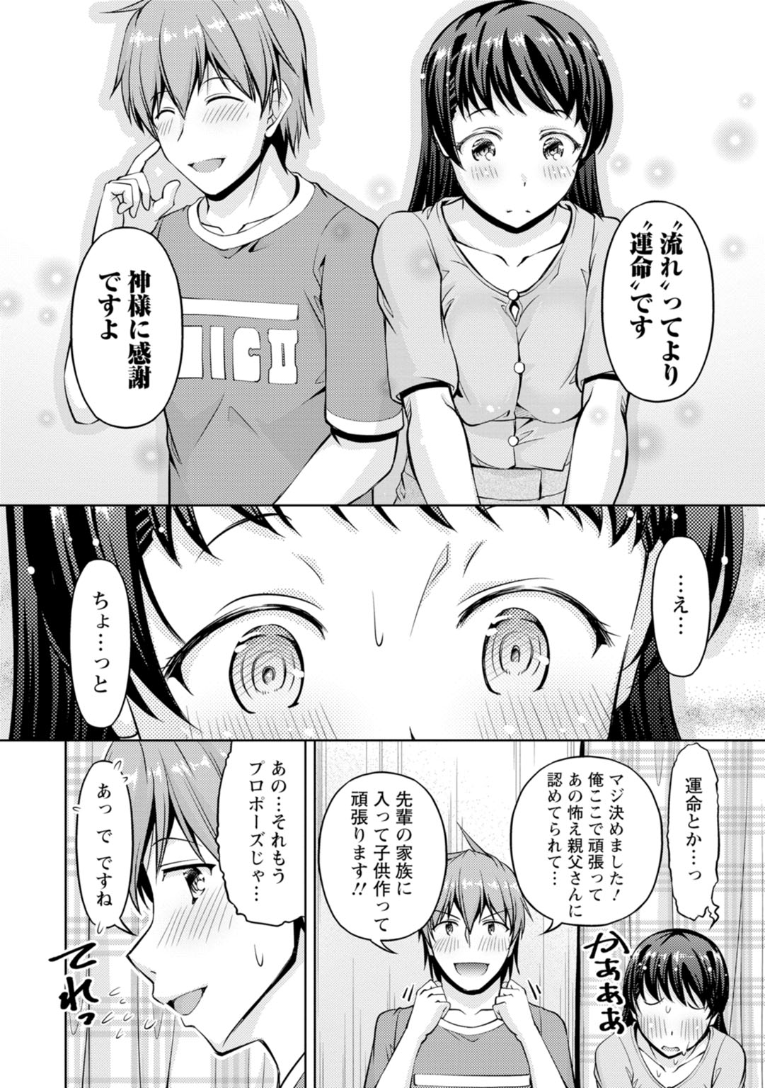 先輩、誘ってますよね？～バイトの職場でトロトロえっち～【増量版】 page 144 - big breasts cunnilingus hentai manga - read online free