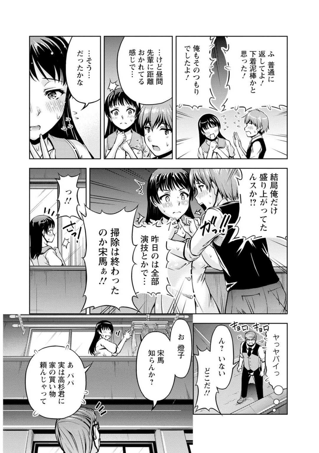 先輩、誘ってますよね？～バイトの職場でトロトロえっち～【増量版】 - Page 64