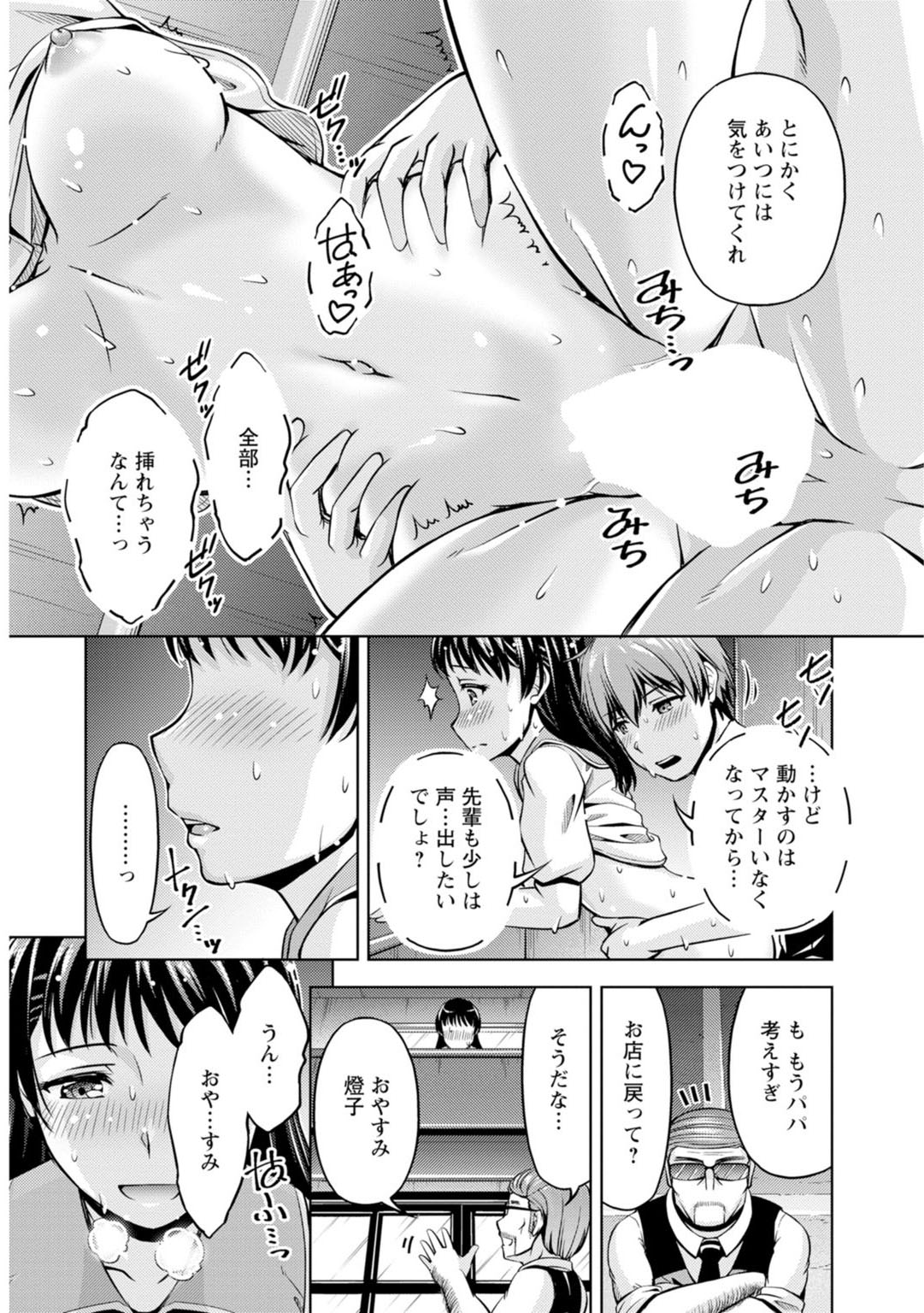 先輩、誘ってますよね？～バイトの職場でトロトロえっち～【増量版】 - Page 70