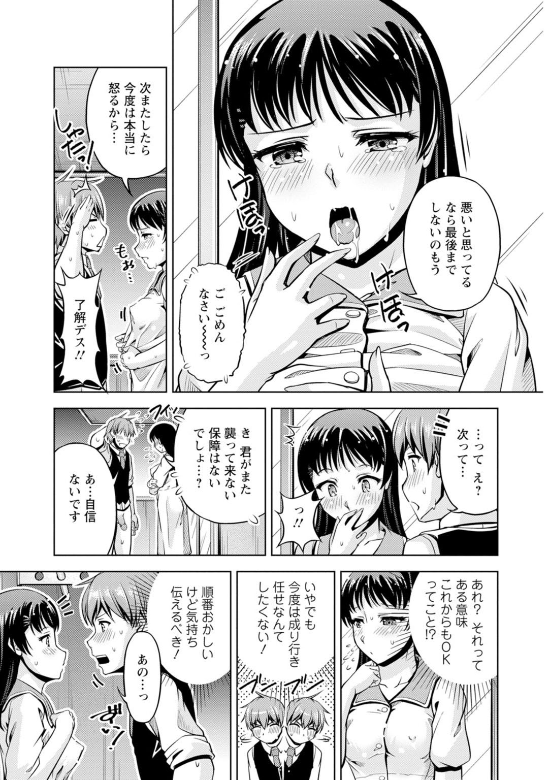 先輩、誘ってますよね？～バイトの職場でトロトロえっち～【増量版】 - Page 77