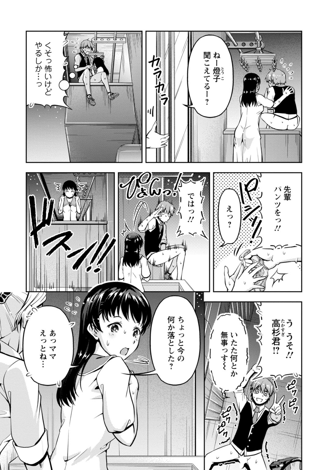 先輩、誘ってますよね？～バイトの職場でトロトロえっち～【増量版】 page 81 - big breasts cunnilingus hentai manga - read online free