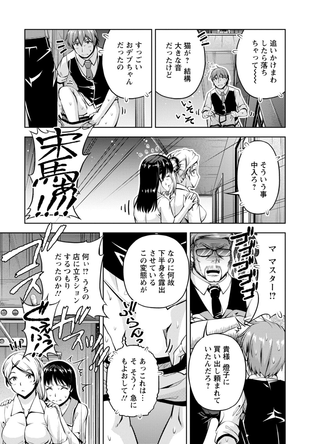 先輩、誘ってますよね？～バイトの職場でトロトロえっち～【増量版】 - Page 83
