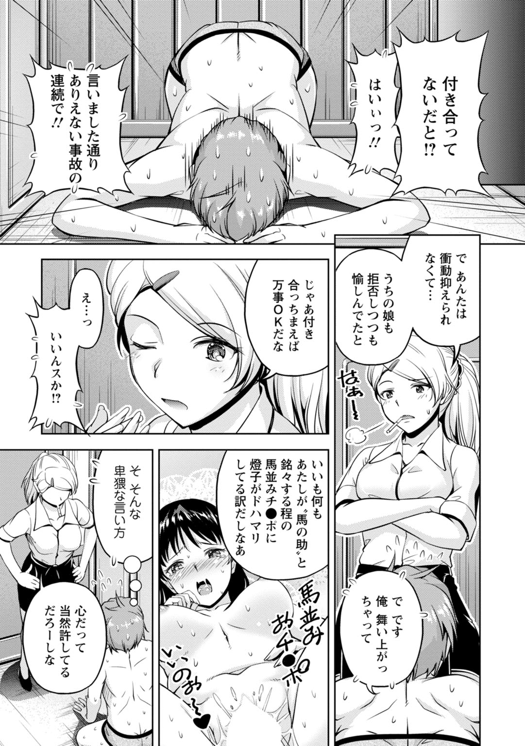 先輩、誘ってますよね？～バイトの職場でトロトロえっち～【増量版】 page 87 - big breasts cunnilingus hentai manga - read online free