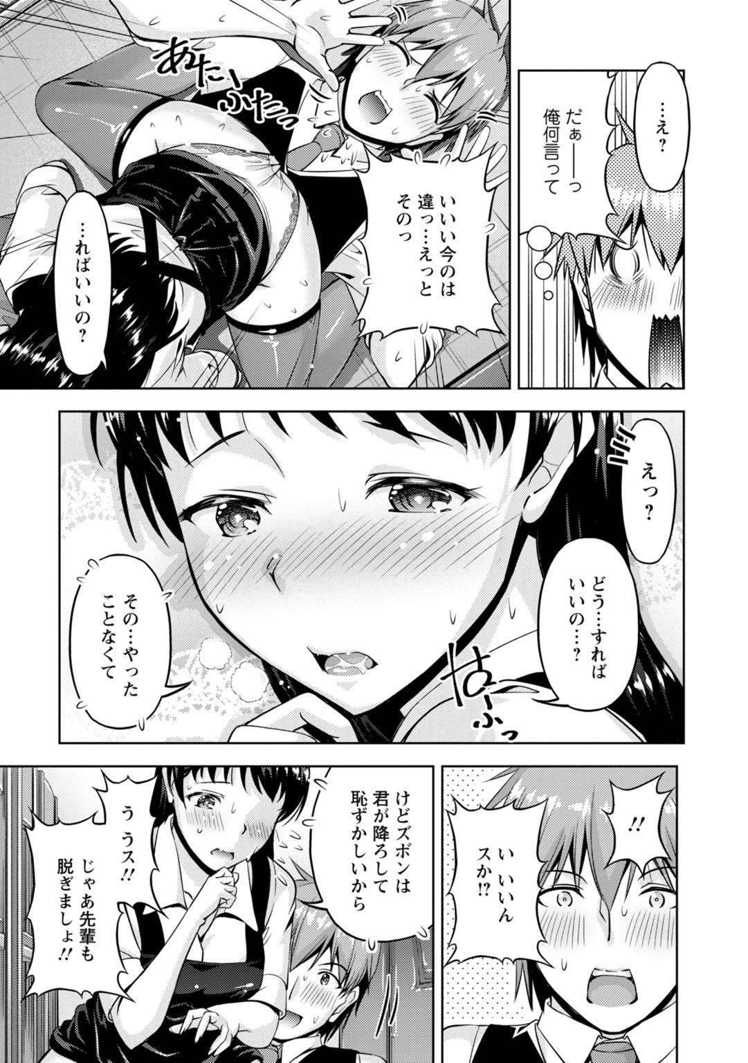先輩、誘ってますよね？～バイトの職場でトロトロえっち～【増量版】 page 95 - big breasts cunnilingus hentai manga - read online free