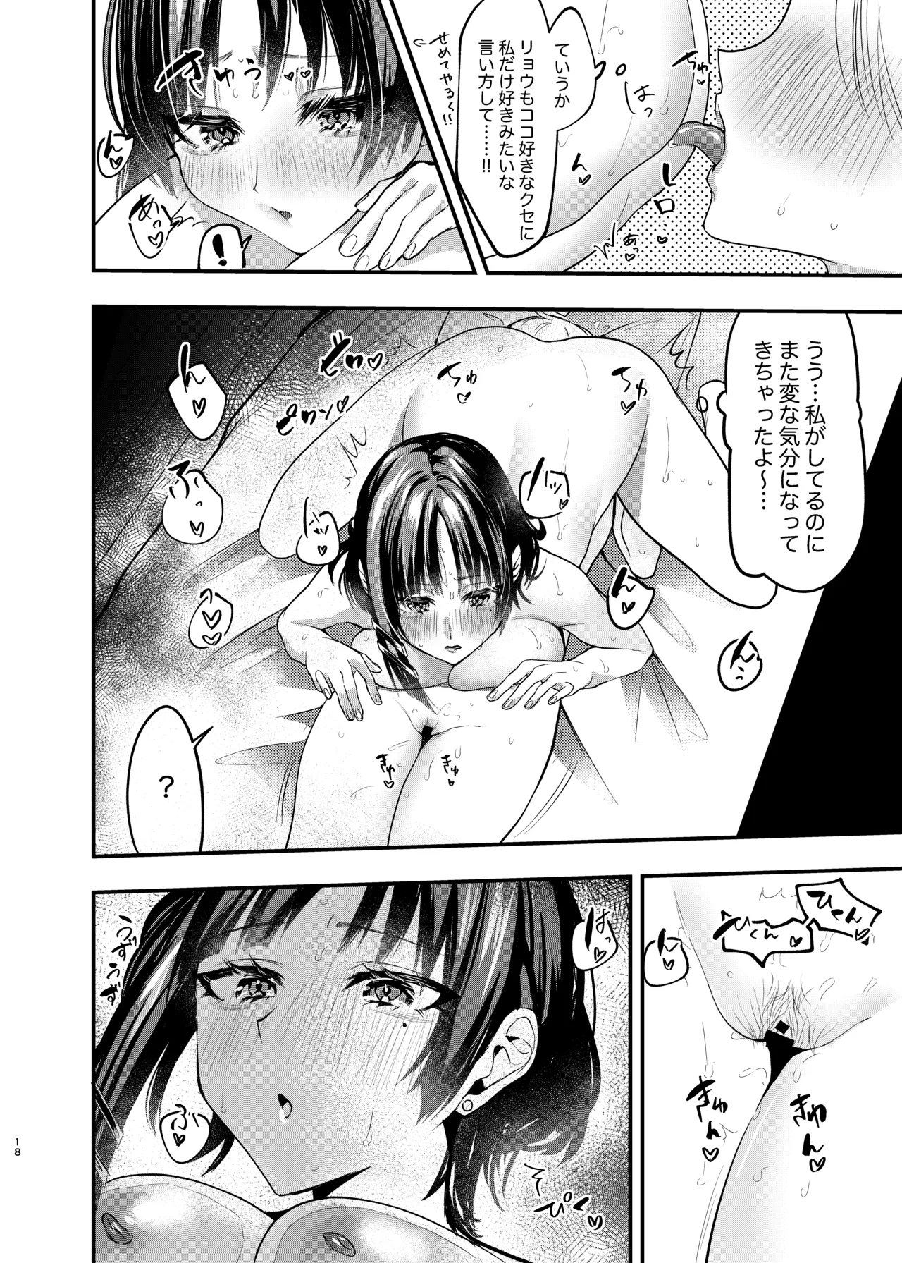 Hatsumono Jealousy - Page 17