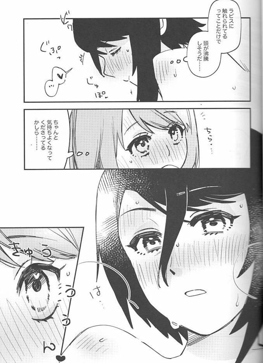 Kawaii O Kuchi de ××× - Page 11