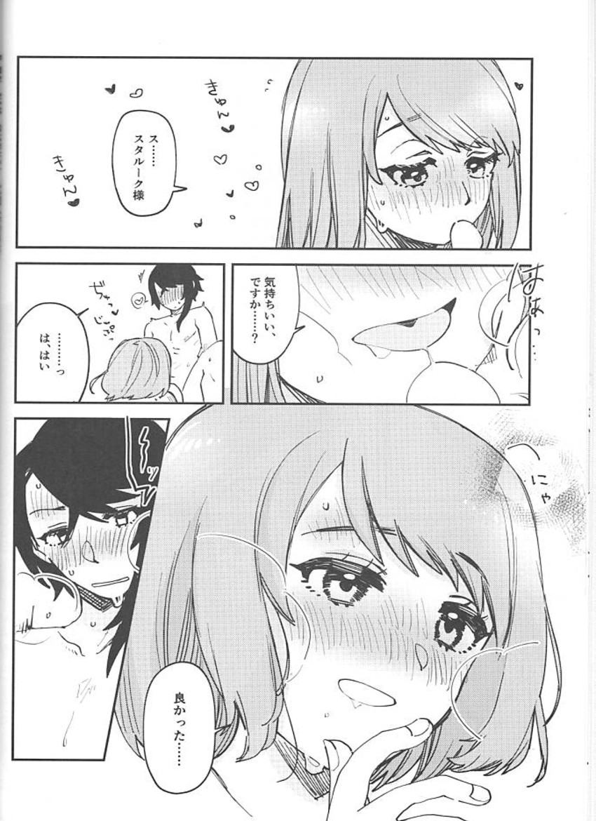Kawaii O Kuchi de ××× - Page 12
