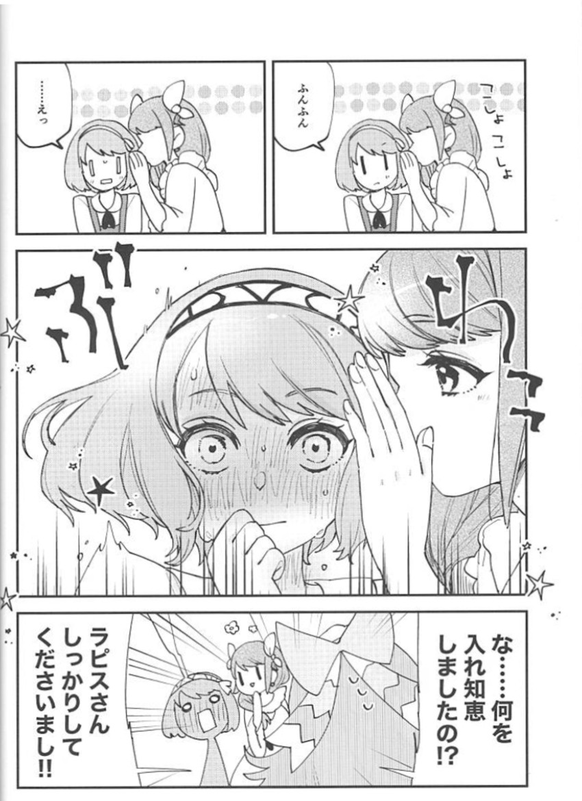 Kawaii O Kuchi de ××× - Page 6