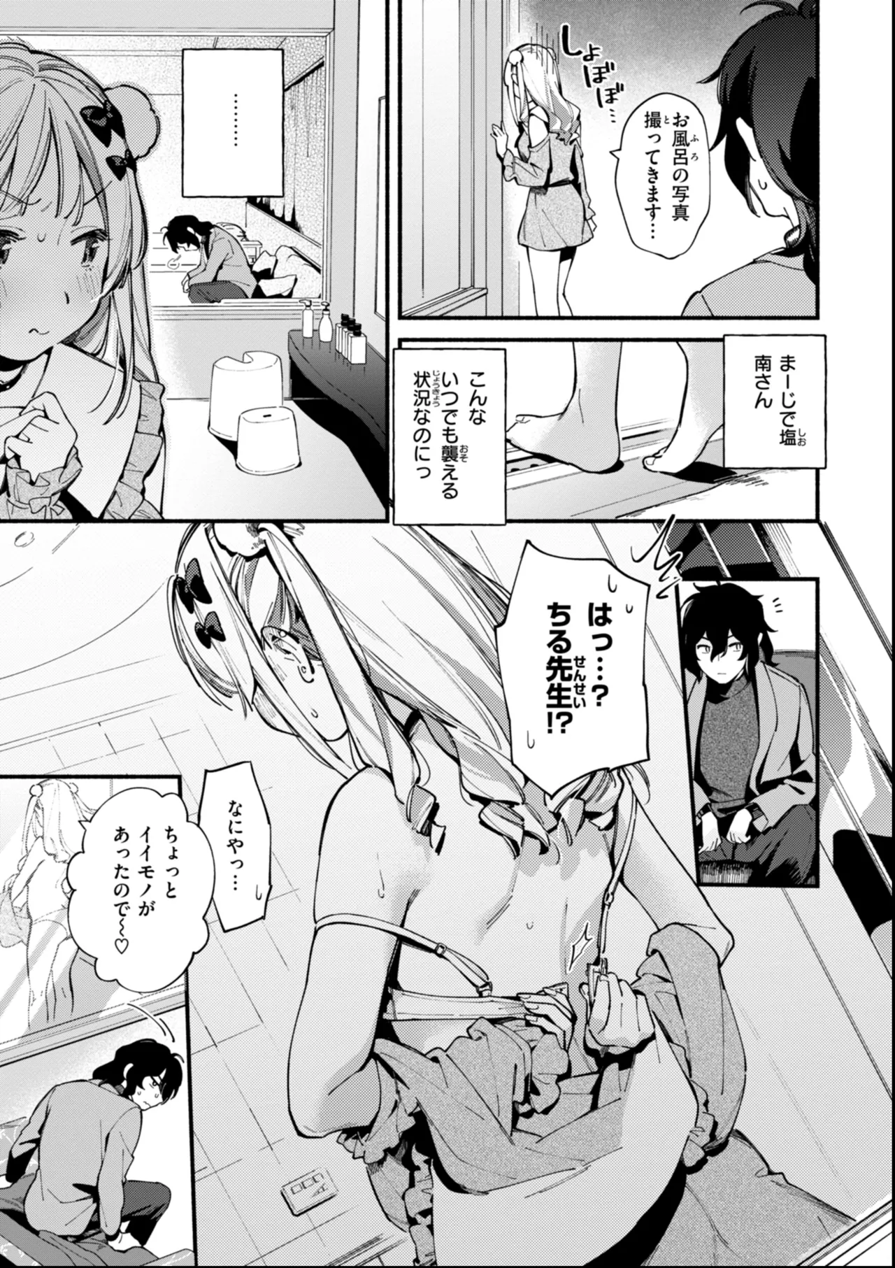 Miaku Chiru Sensei no Yuuwaku - The Temptation of a Little Devil + Shoki Settei Shiryoushuu page 11 - nakadashi x-ray hentai manga - read online free