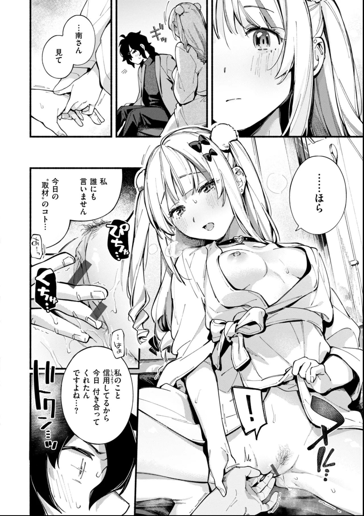 Miaku Chiru Sensei no Yuuwaku - The Temptation of a Little Devil + Shoki Settei Shiryoushuu page 14 - nakadashi x-ray hentai manga - read online free