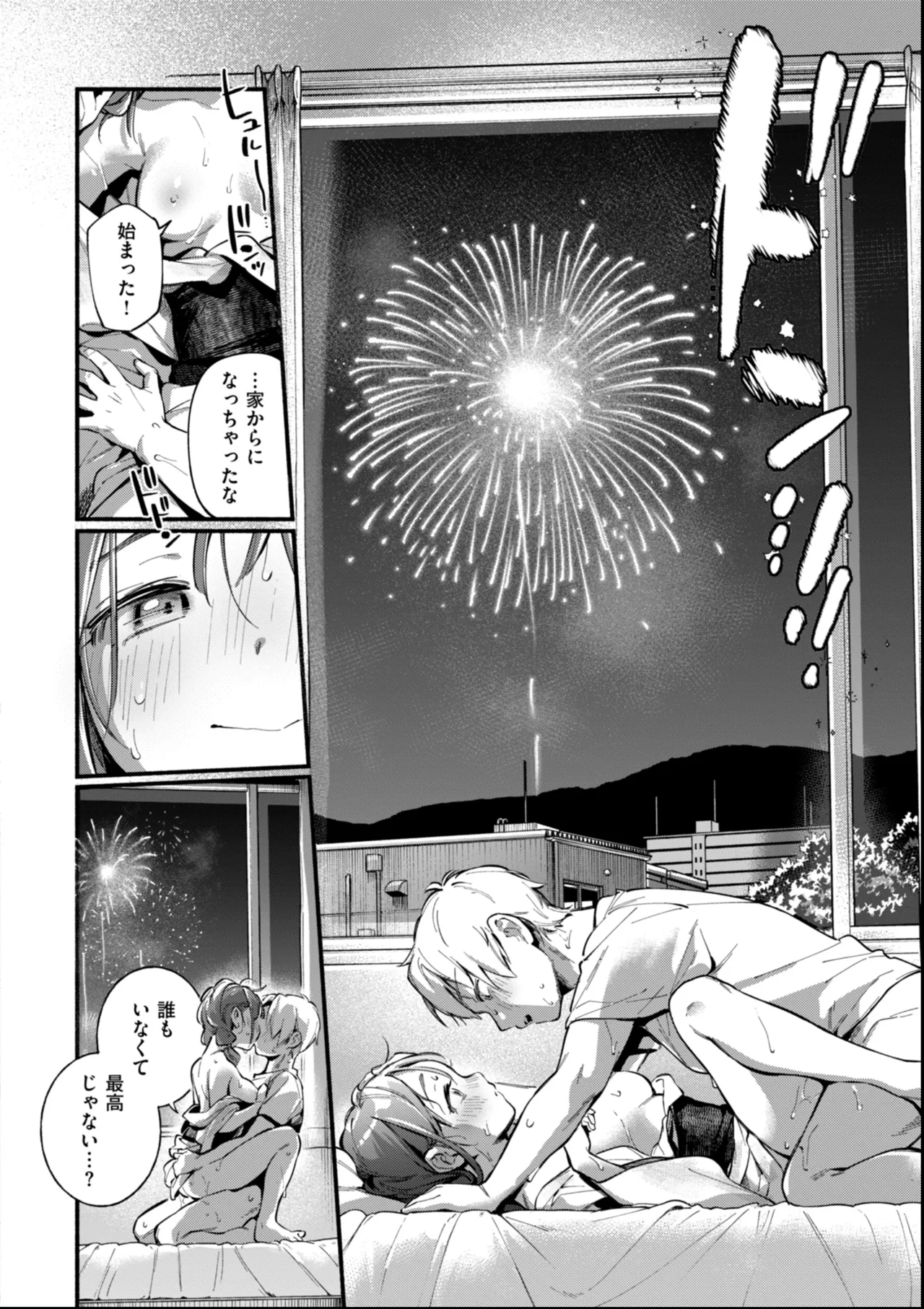 Miaku Chiru Sensei no Yuuwaku - The Temptation of a Little Devil + Shoki Settei Shiryoushuu page 180 - nakadashi x-ray hentai manga - read online free