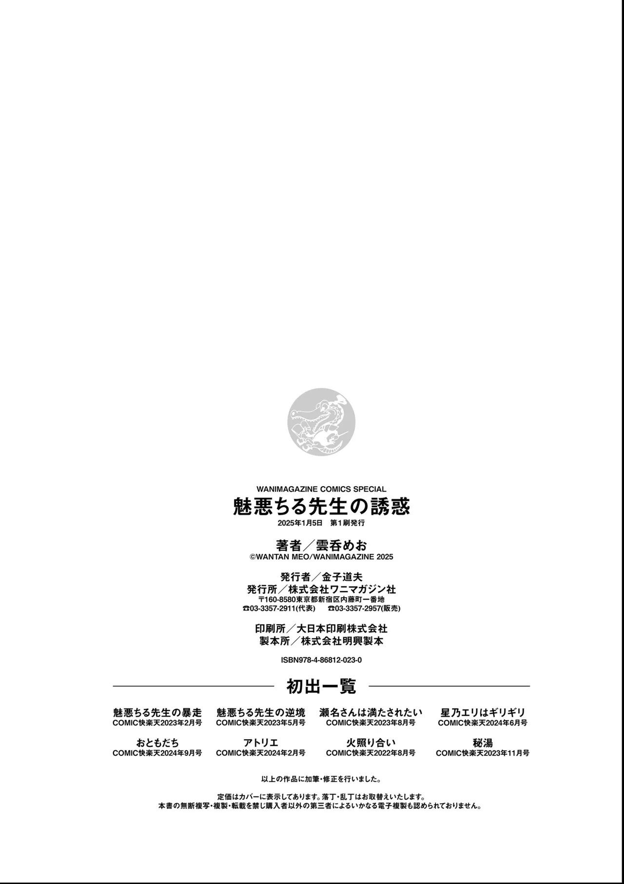 Miaku Chiru Sensei no Yuuwaku - The Temptation of a Little Devil + Shoki Settei Shiryoushuu page 212 - squirting elf hentai manga - read online free