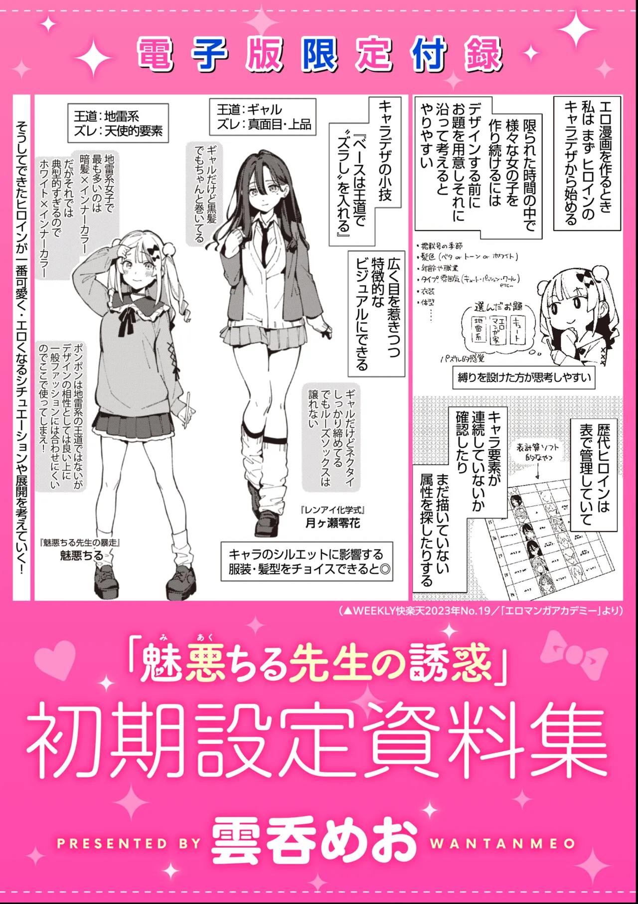 Miaku Chiru Sensei no Yuuwaku - The Temptation of a Little Devil + Shoki Settei Shiryoushuu page 213 - nakadashi x-ray hentai manga - read online free