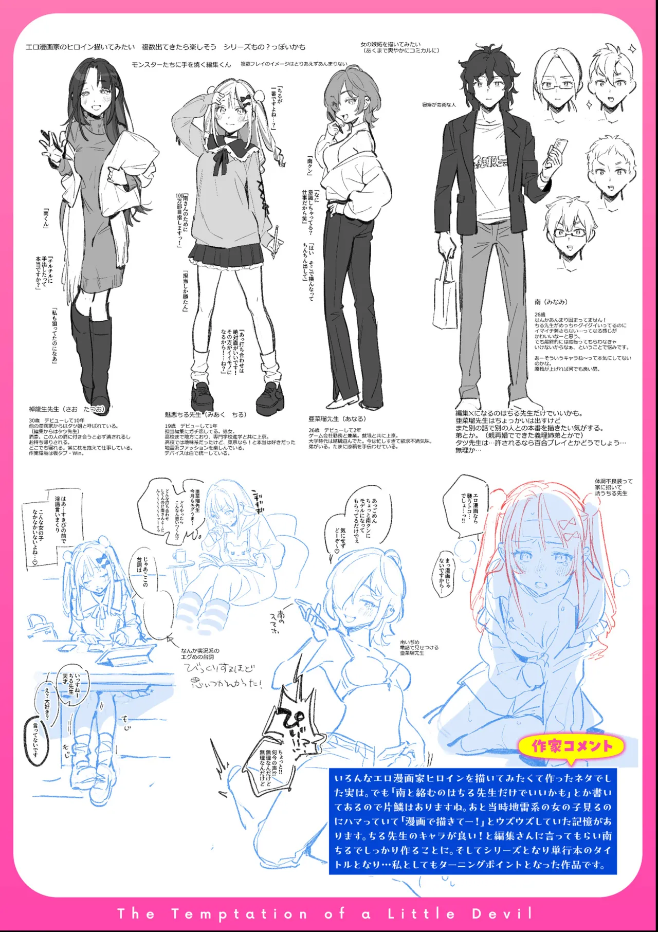 Miaku Chiru Sensei no Yuuwaku - The Temptation of a Little Devil + Shoki Settei Shiryoushuu page 214 - squirting elf hentai manga - read online free