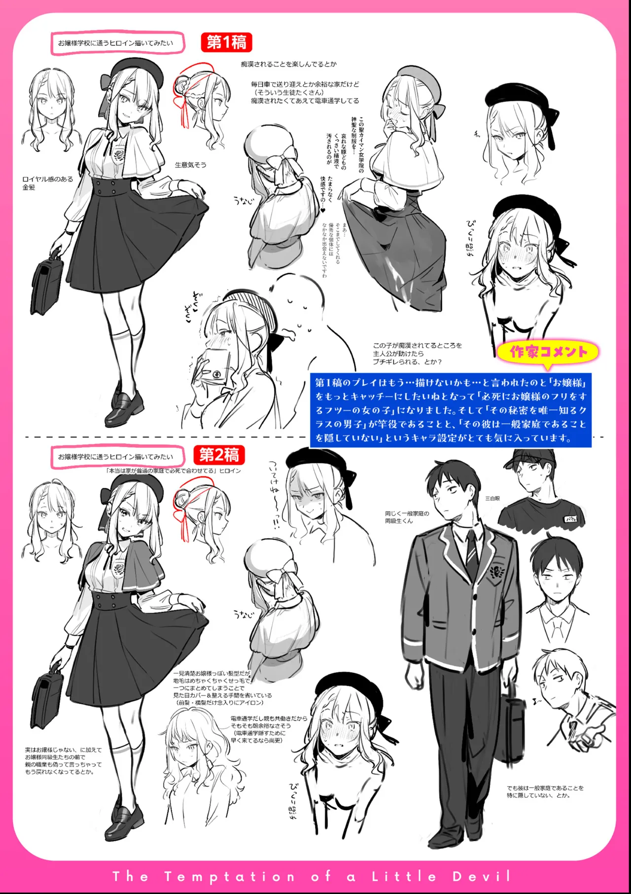 Miaku Chiru Sensei no Yuuwaku - The Temptation of a Little Devil + Shoki Settei Shiryoushuu page 217 - squirting elf hentai manga - read online free
