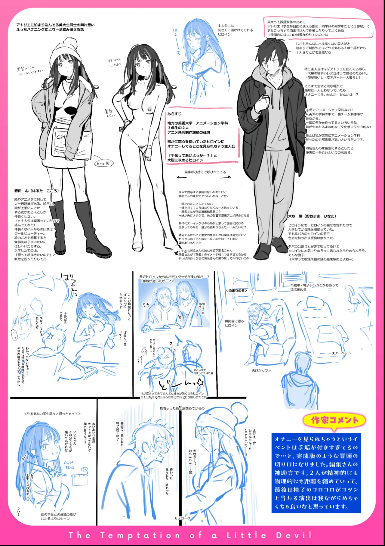 Miaku Chiru Sensei no Yuuwaku - The Temptation of a Little Devil + Shoki Settei Shiryoushuu page 219 - squirting elf hentai manga - read online free