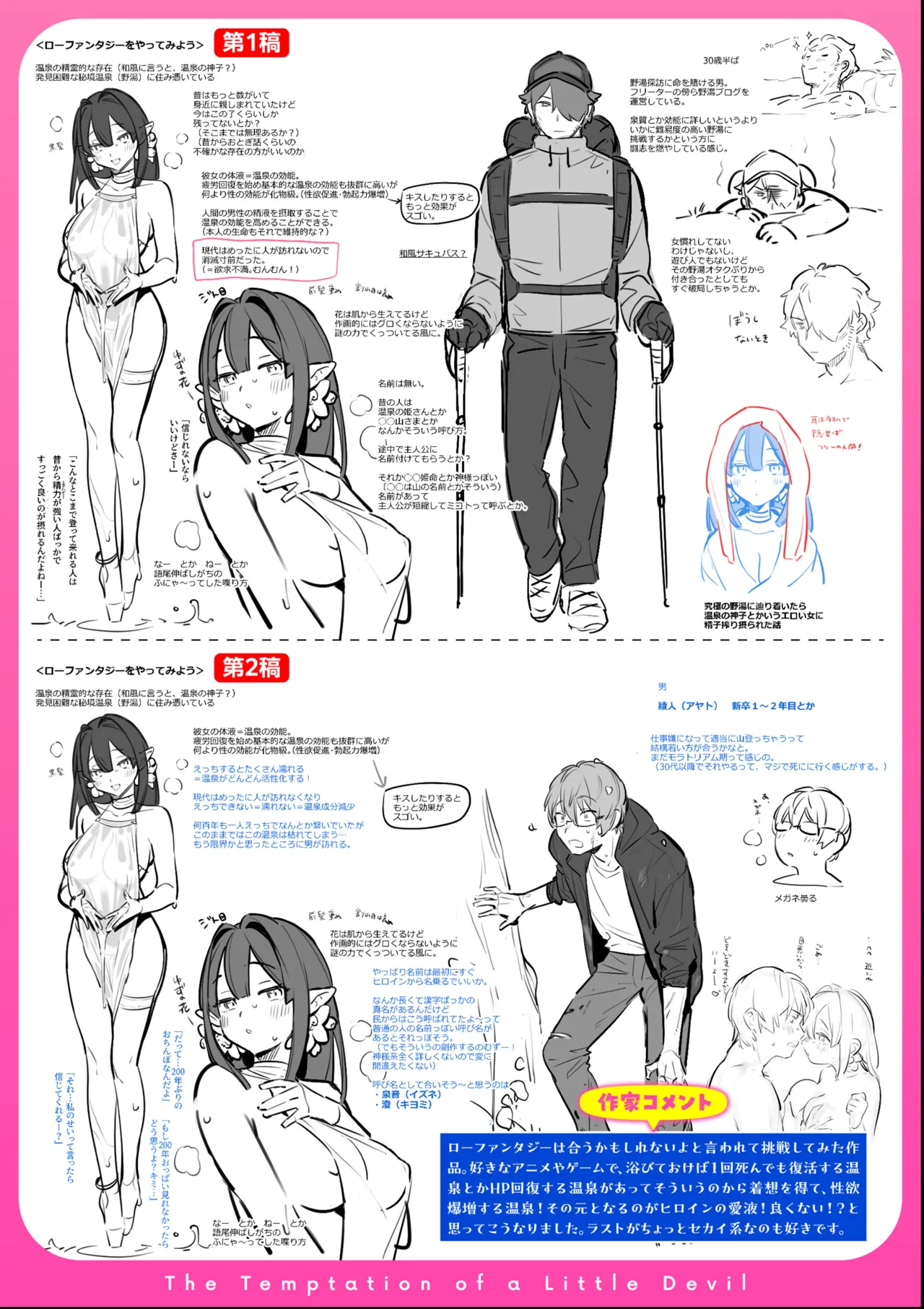 Miaku Chiru Sensei no Yuuwaku - The Temptation of a Little Devil + Shoki Settei Shiryoushuu page 221 - nakadashi x-ray hentai manga - read online free