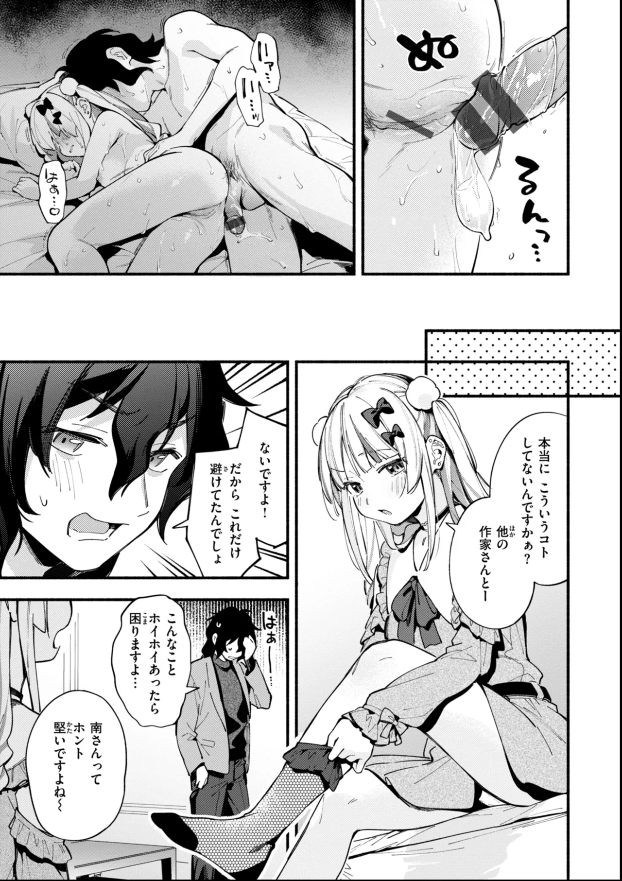 Miaku Chiru Sensei no Yuuwaku - The Temptation of a Little Devil + Shoki Settei Shiryoushuu page 27 - squirting elf hentai manga - read online free