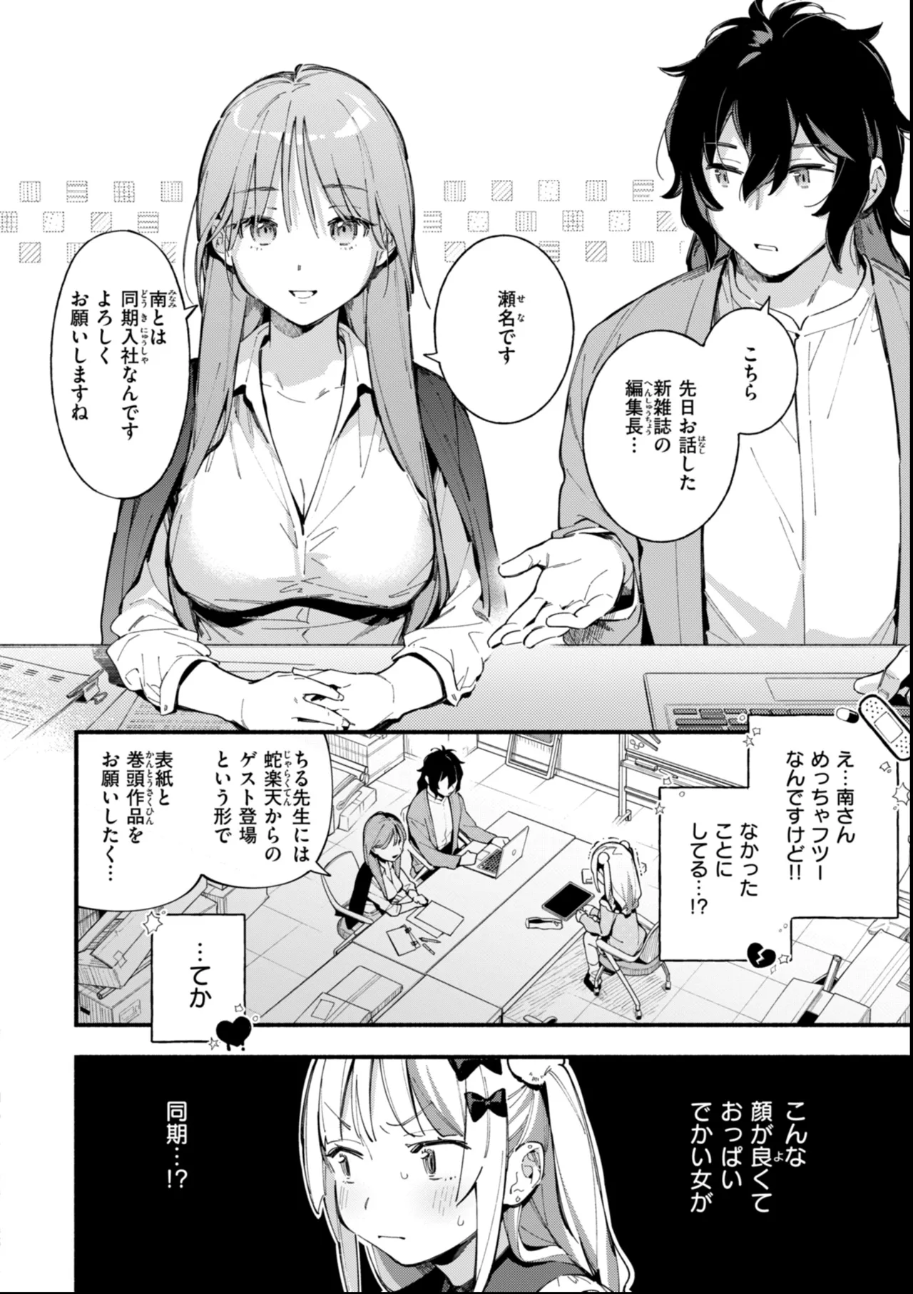 Miaku Chiru Sensei no Yuuwaku - The Temptation of a Little Devil + Shoki Settei Shiryoushuu page 32 - squirting elf hentai manga - read online free