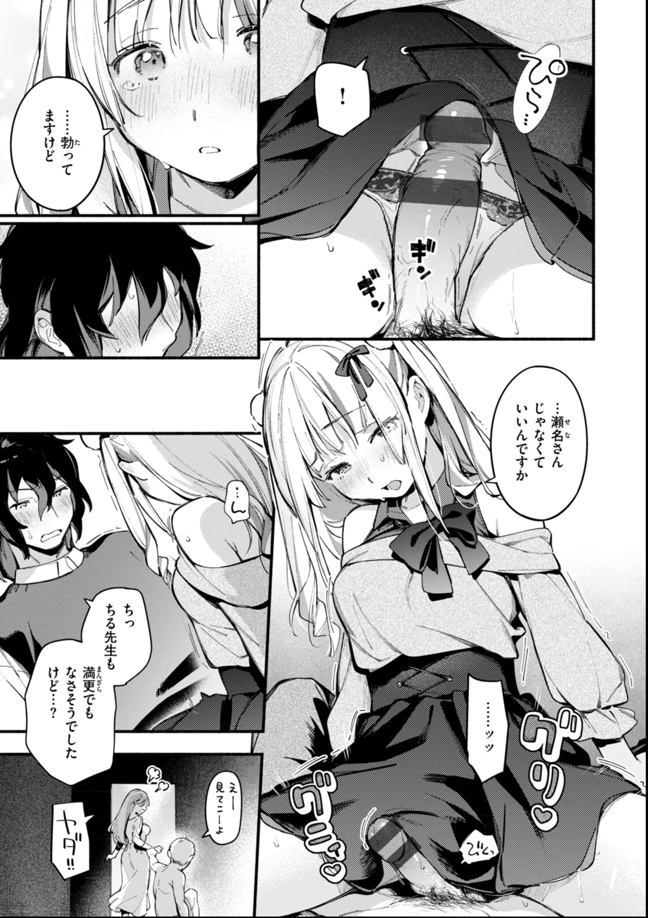 Miaku Chiru Sensei no Yuuwaku - The Temptation of a Little Devil + Shoki Settei Shiryoushuu page 43 - squirting elf hentai manga - read online free