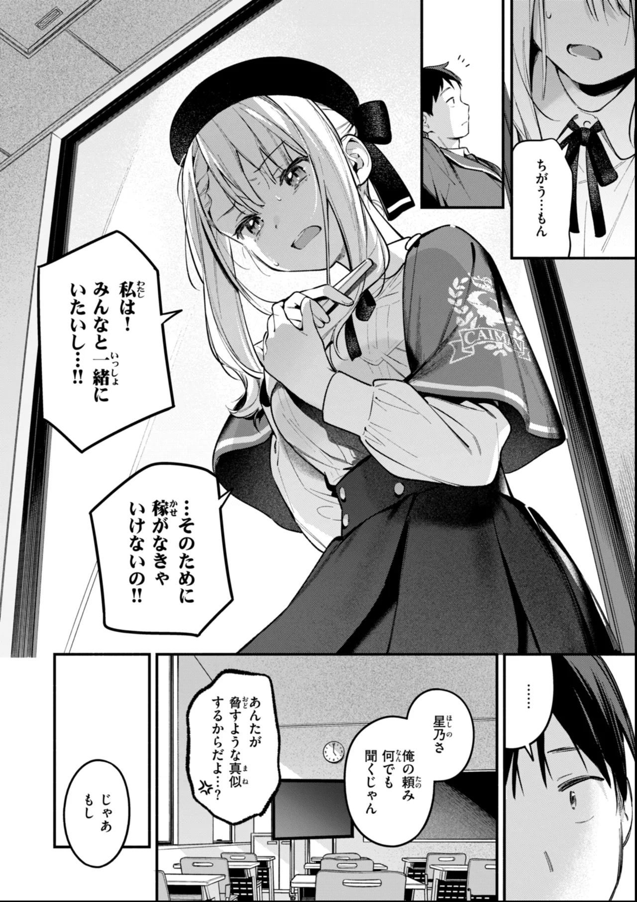 Miaku Chiru Sensei no Yuuwaku - The Temptation of a Little Devil + Shoki Settei Shiryoushuu page 86 - nakadashi x-ray hentai manga - read online free
