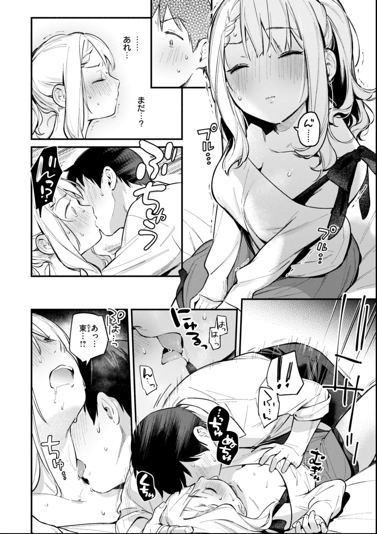 Miaku Chiru Sensei no Yuuwaku - The Temptation of a Little Devil + Shoki Settei Shiryoushuu page 96 - nakadashi x-ray hentai manga - read online free