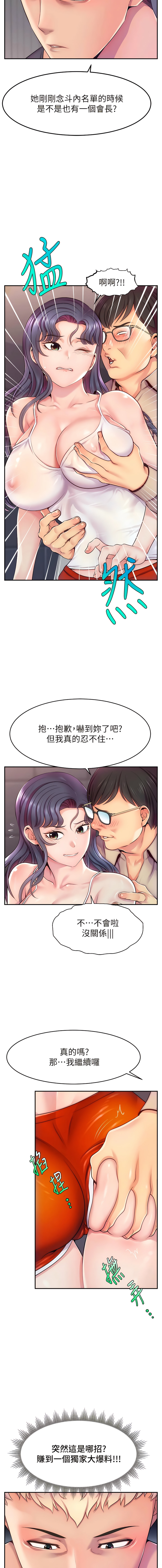 直播主的流量密码 | 直播主的流量密碼 1-55 END page 12 - full color full censorship hentai manga - read online free