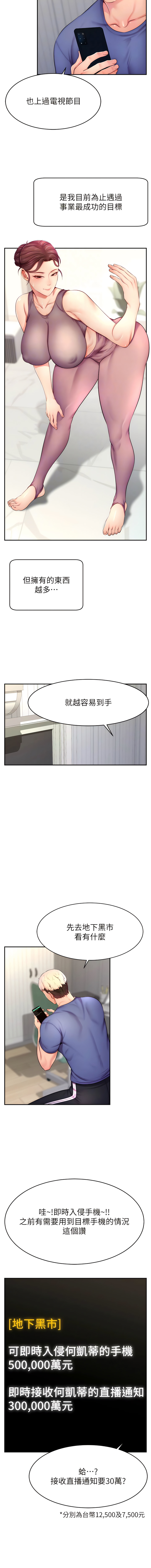 直播主的流量密码 | 直播主的流量密碼 1-55 END page 122 - milf big breasts hentai manga - read online free