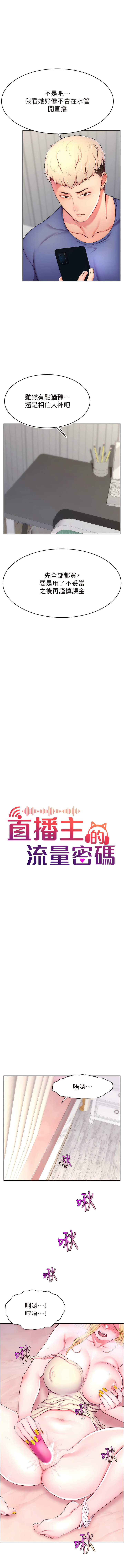 直播主的流量密码 | 直播主的流量密碼 1-55 END page 123 - full color full censorship hentai manga - read online free