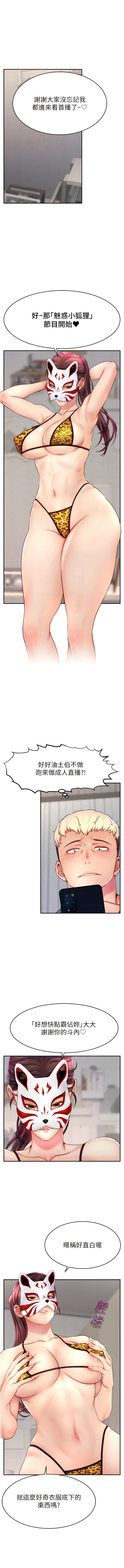 直播主的流量密码 | 直播主的流量密碼 1-55 END page 127 - milf big breasts hentai manga - read online free