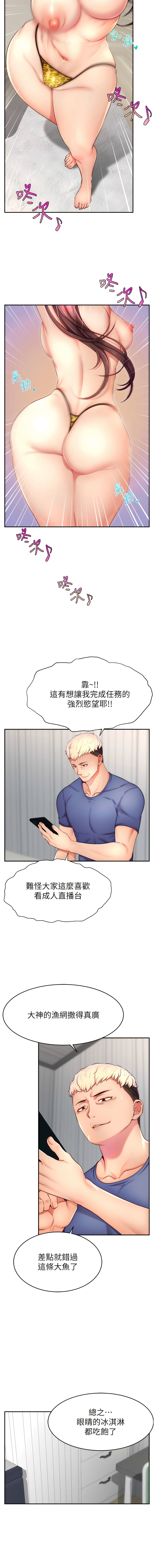 直播主的流量密码 | 直播主的流量密碼 1-55 END page 130 - full color full censorship hentai manga - read online free