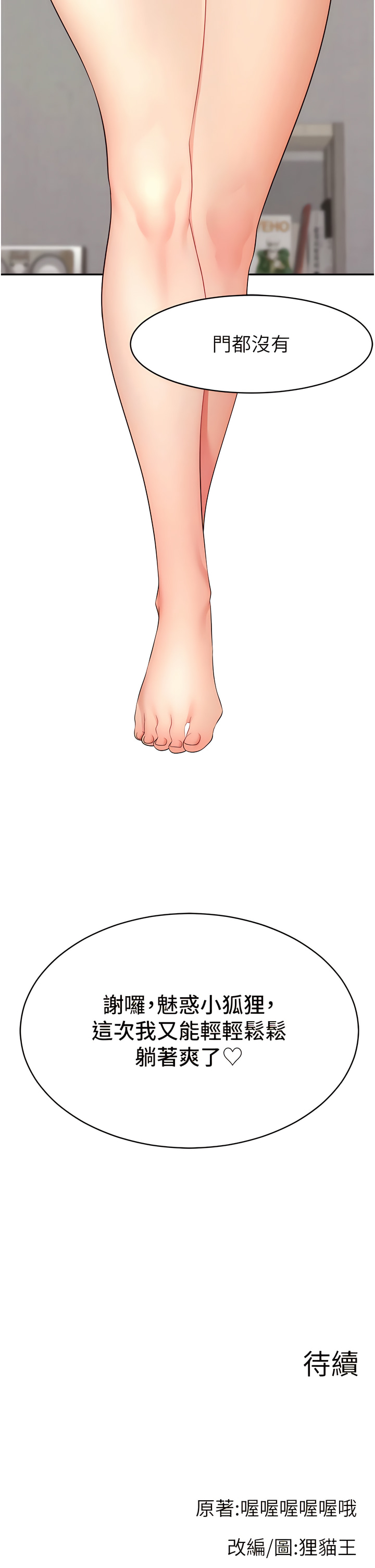 直播主的流量密码 | 直播主的流量密碼 1-55 END page 132 - full color full censorship hentai manga - read online free