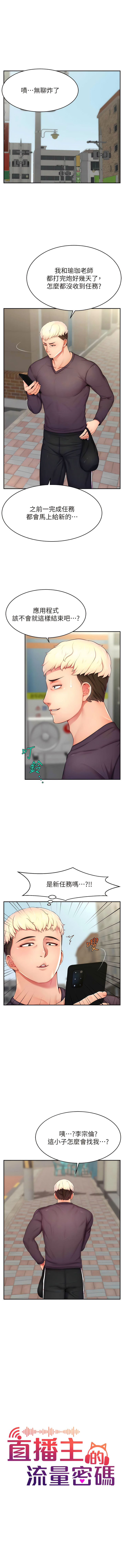 直播主的流量密码 | 直播主的流量密碼 1-55 END page 163 - full color full censorship hentai manga - read online free