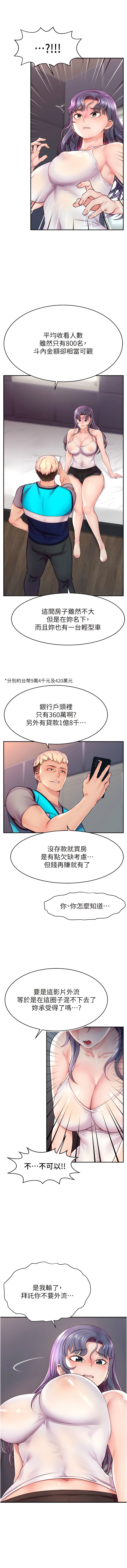 直播主的流量密码 | 直播主的流量密碼 1-55 END - Page 16