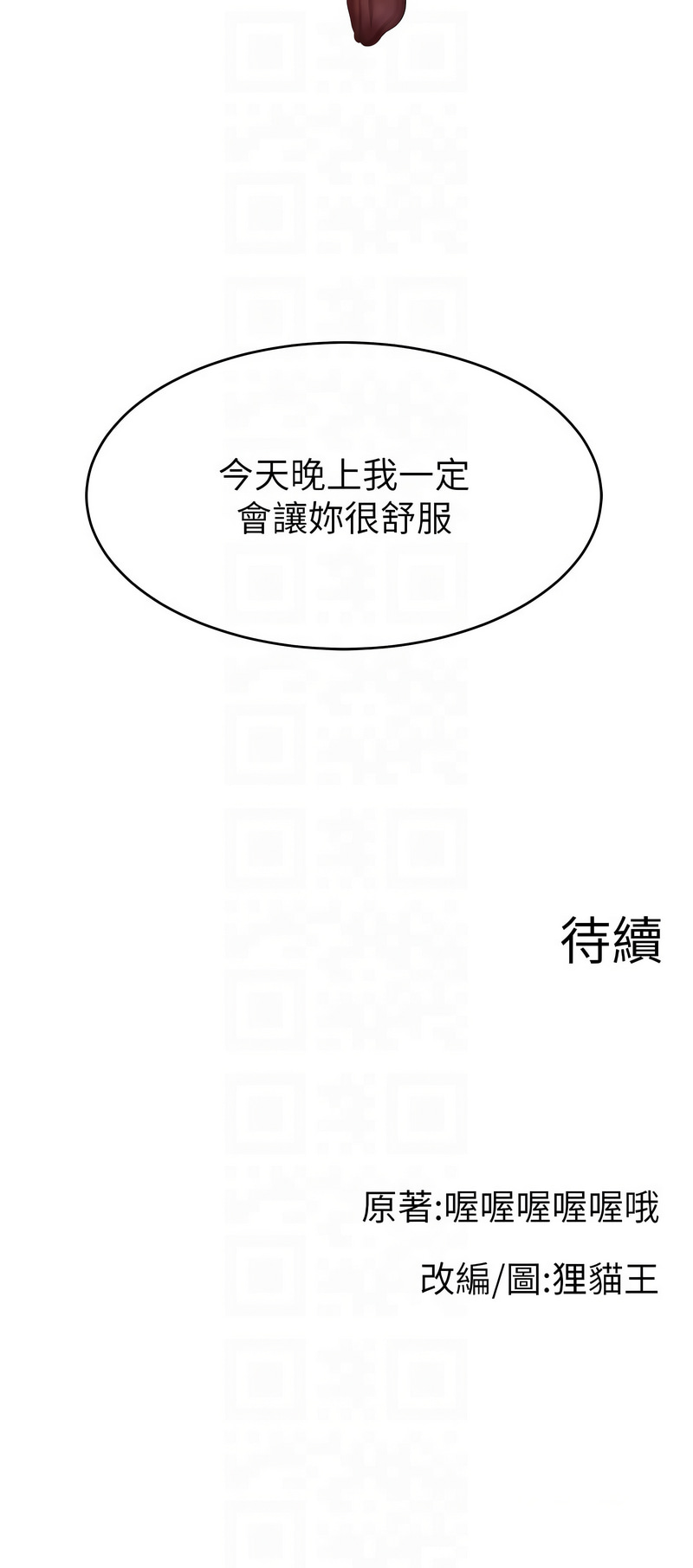 直播主的流量密码 | 直播主的流量密碼 1-55 END page 307 - full color full censorship hentai manga - read online free