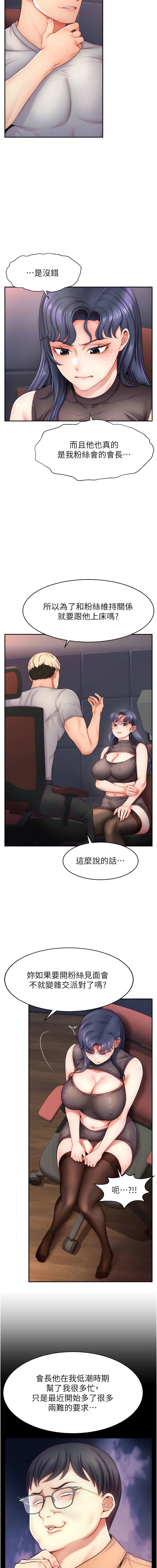 直播主的流量密码 | 直播主的流量密碼 1-55 END page 32 - full color full censorship hentai manga - read online free