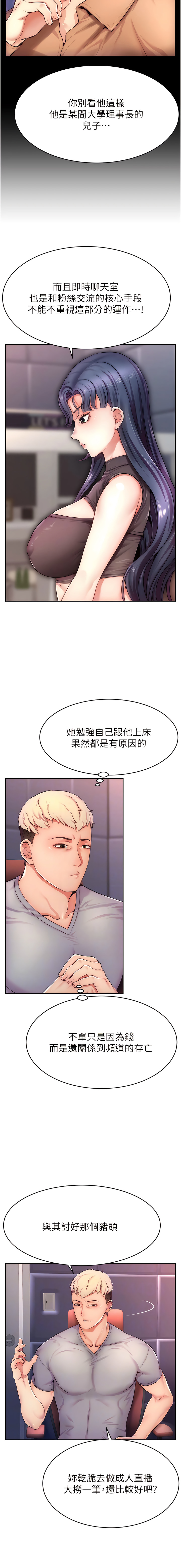 直播主的流量密码 | 直播主的流量密碼 1-55 END - Page 21