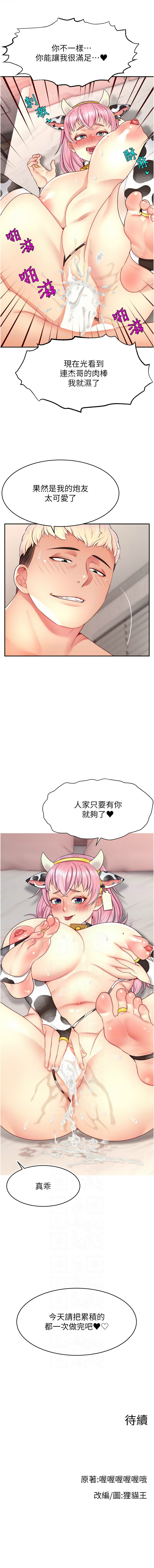 直播主的流量密码 | 直播主的流量密碼 1-55 END page 362 - full color full censorship hentai manga - read online free