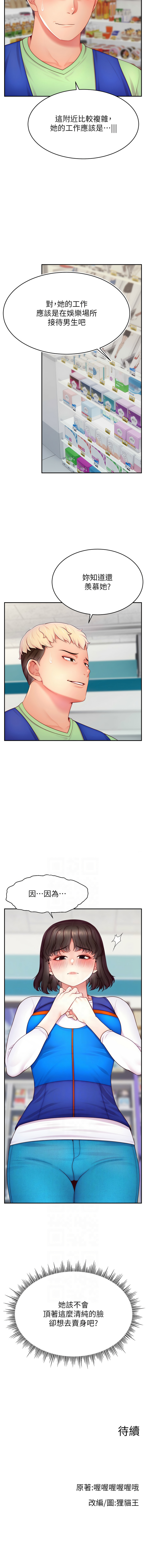 直播主的流量密码 | 直播主的流量密碼 1-55 END page 417 - full color full censorship hentai manga - read online free