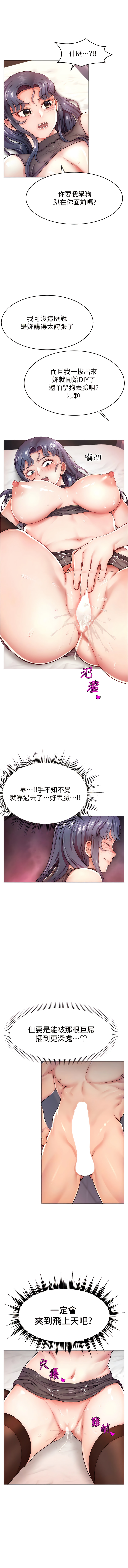 直播主的流量密码 | 直播主的流量密碼 1-55 END page 44 - full color full censorship hentai manga - read online free