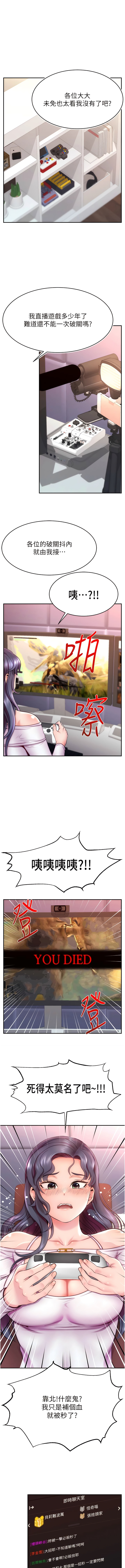 直播主的流量密码 | 直播主的流量密碼 1-55 END - Page 2