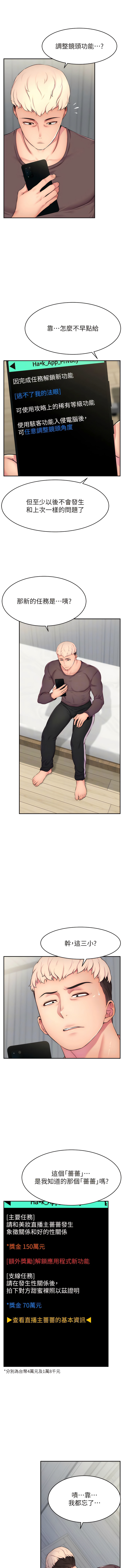 直播主的流量密码 | 直播主的流量密碼 1-55 END page 52 - full color full censorship hentai manga - read online free